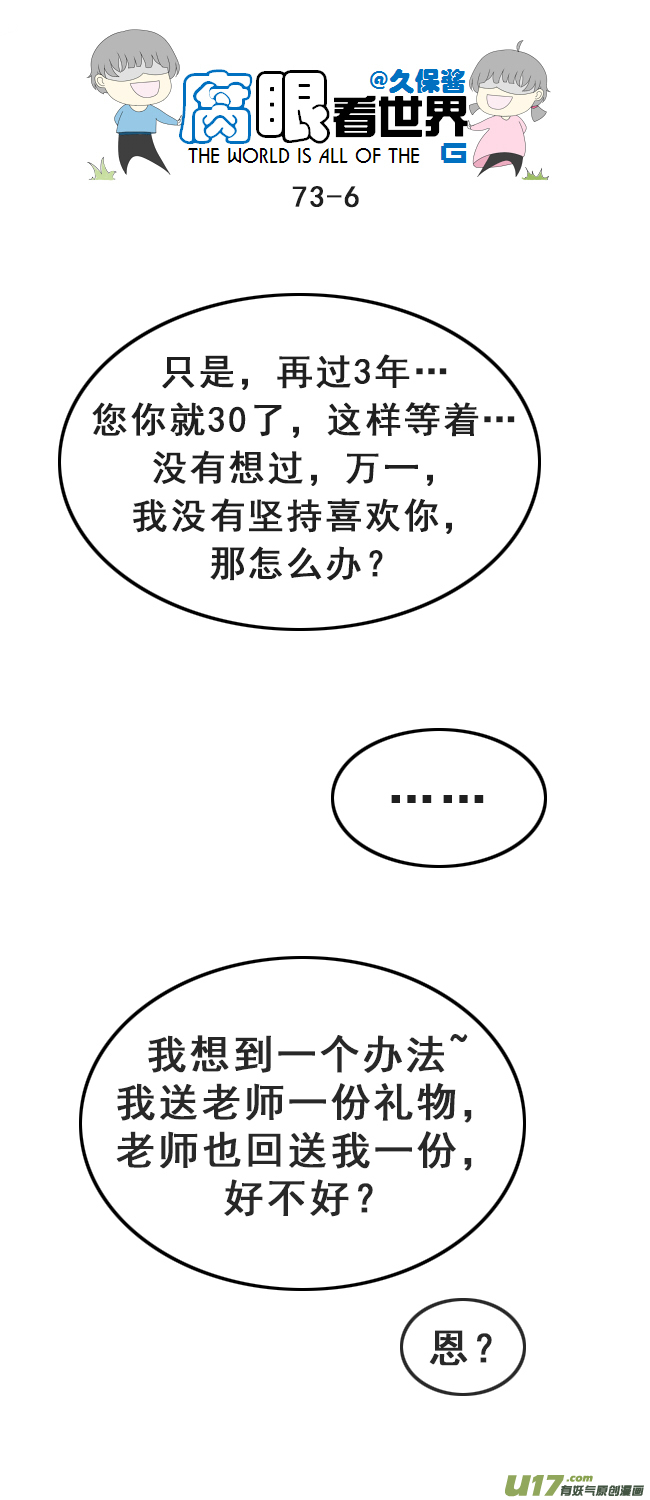 《腐眼看世界》73.交换 第6页