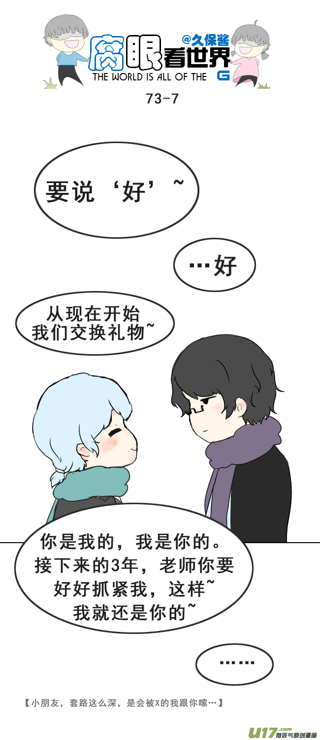 《腐眼看世界》73.交换 第7页