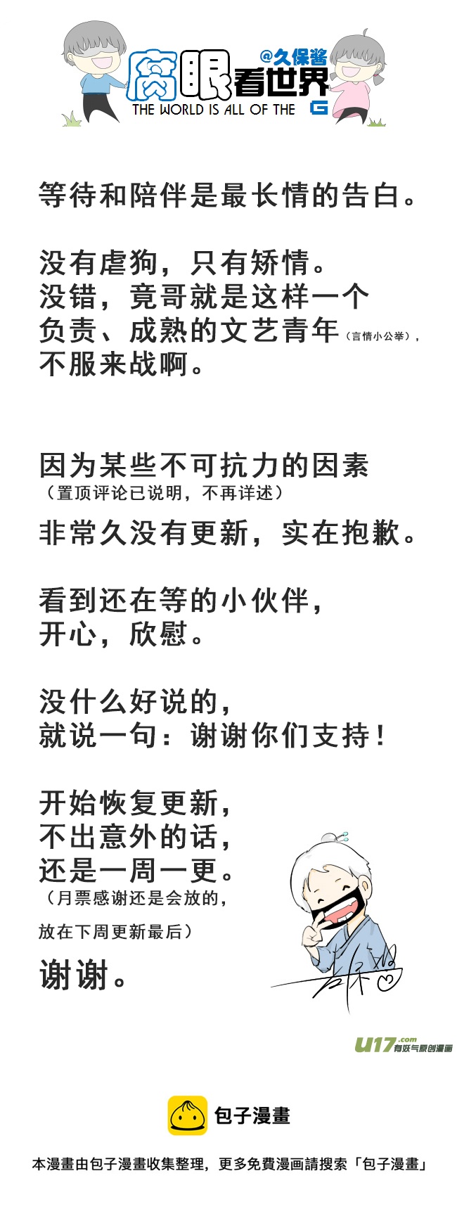 《腐眼看世界》73.交换 第8页