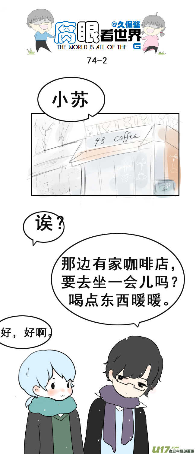 《腐眼看世界》74.撩 第2页