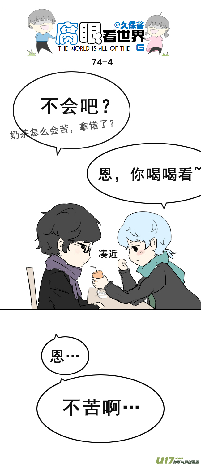 《腐眼看世界》74.撩 第4页