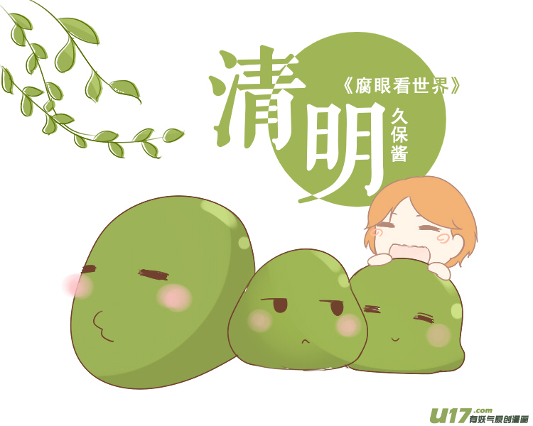 《腐眼看世界》74.撩 第6页