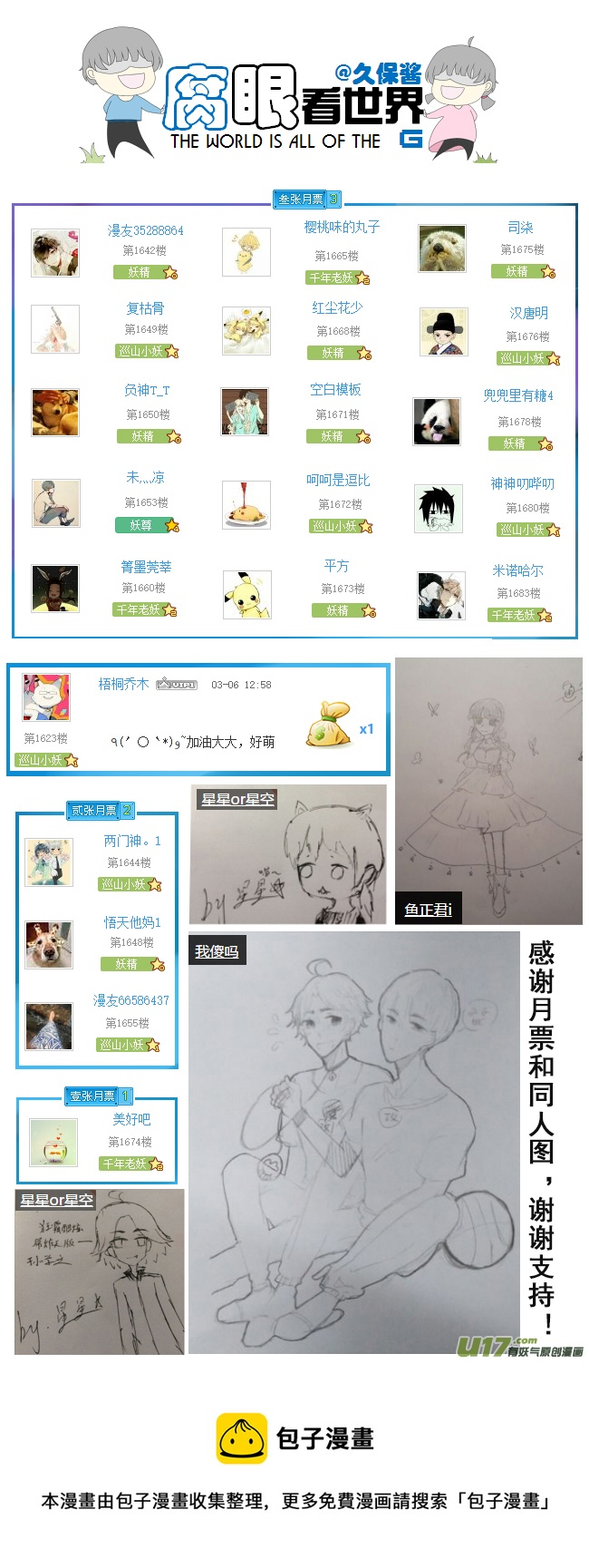《腐眼看世界》74.撩 第7页