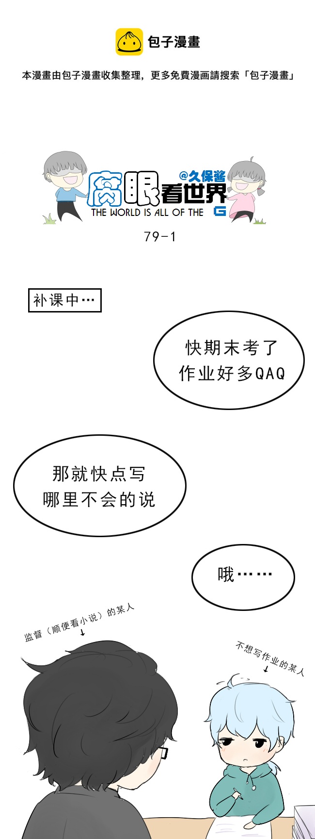 《腐眼看世界》79.学习中...2 第1页