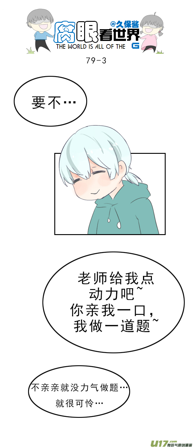 《腐眼看世界》79.学习中...2 第3页