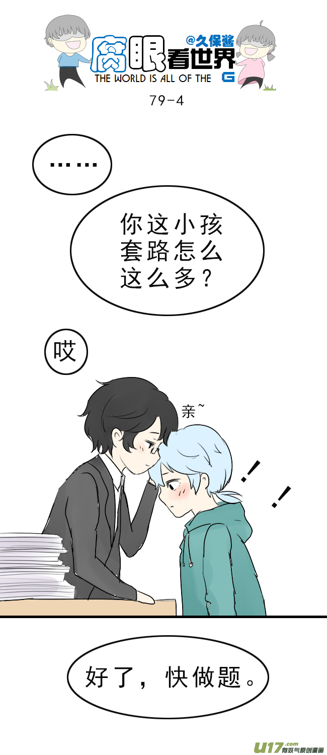 《腐眼看世界》79.学习中...2 第4页