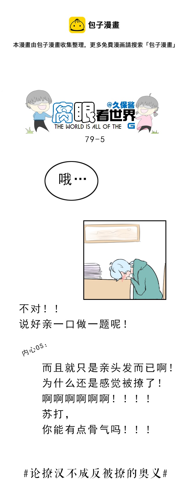 《腐眼看世界》79.学习中...2 第5页