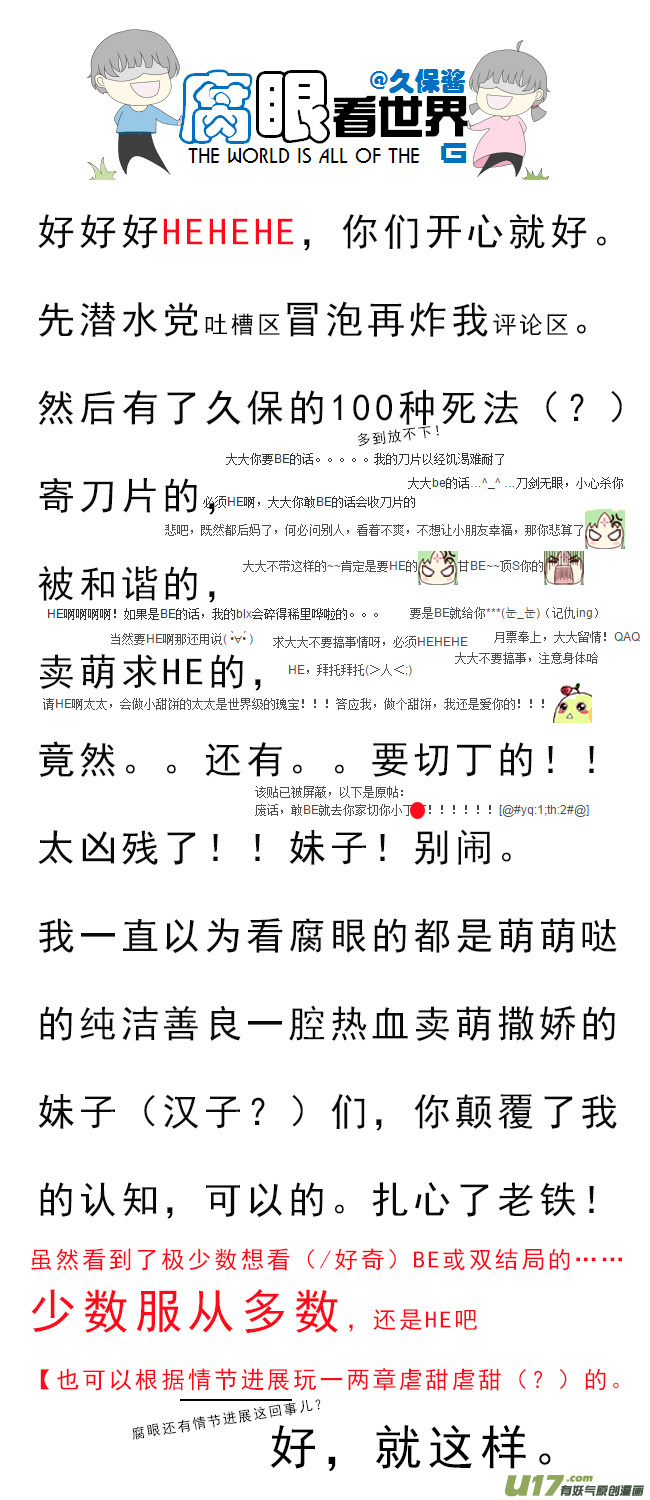 《腐眼看世界》79.学习中...2 第6页