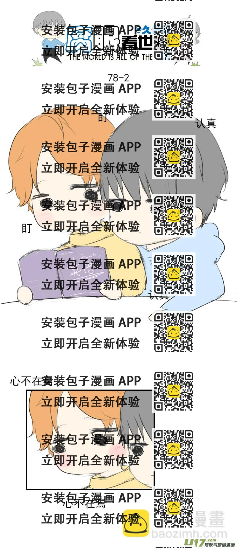 《腐眼看世界》78.学习中...1 第2页