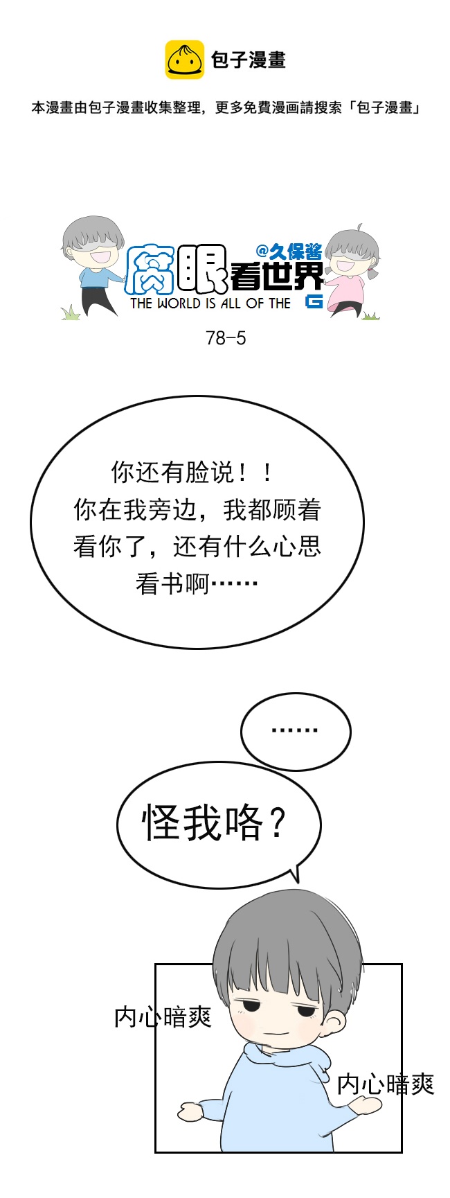 《腐眼看世界》78.学习中...1 第5页