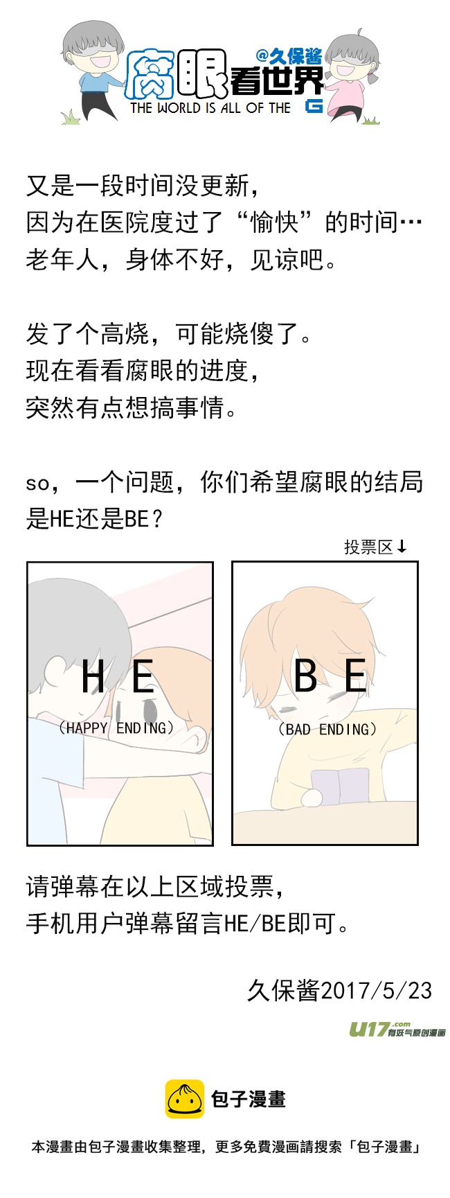 《腐眼看世界》78.学习中...1 第6页