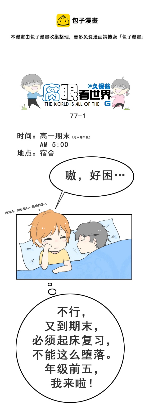 《腐眼看世界》77.快起床！2 第1页