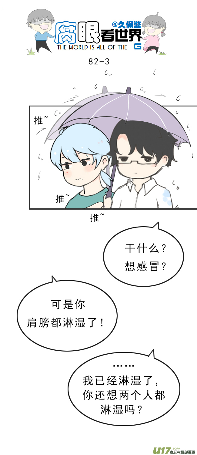 《腐眼看世界》82.下雨了2 第3页