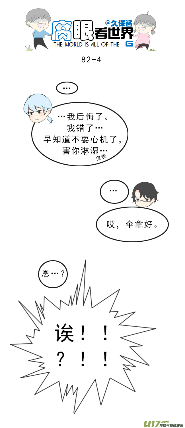 《腐眼看世界》82.下雨了2 第4页