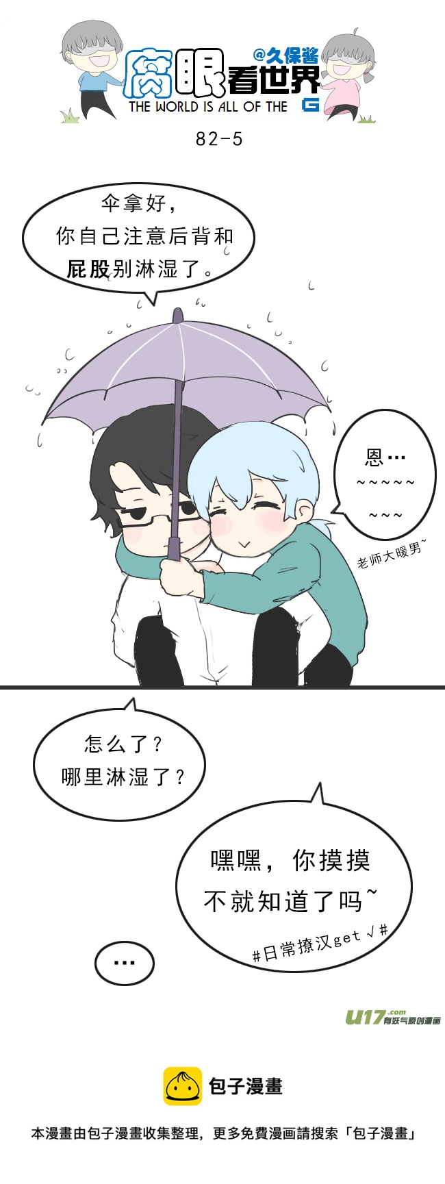 《腐眼看世界》82.下雨了2 第5页