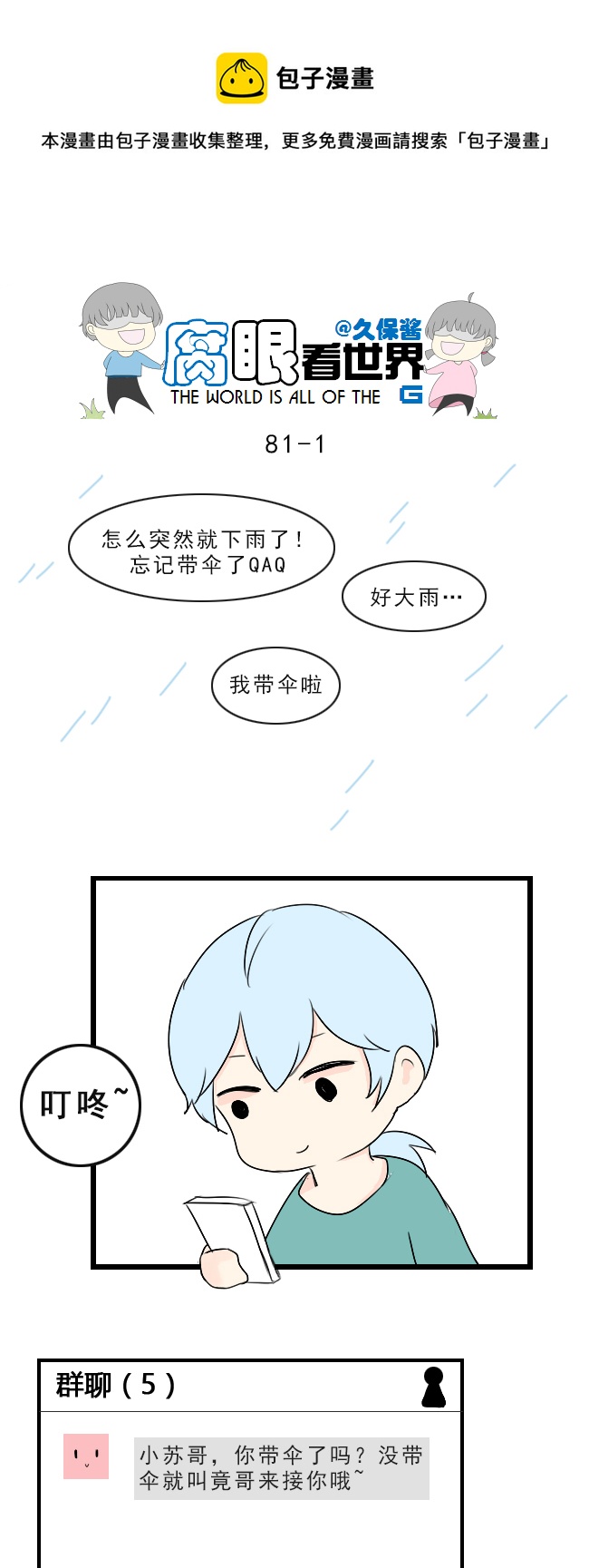 《腐眼看世界》81.下雨了 第1页