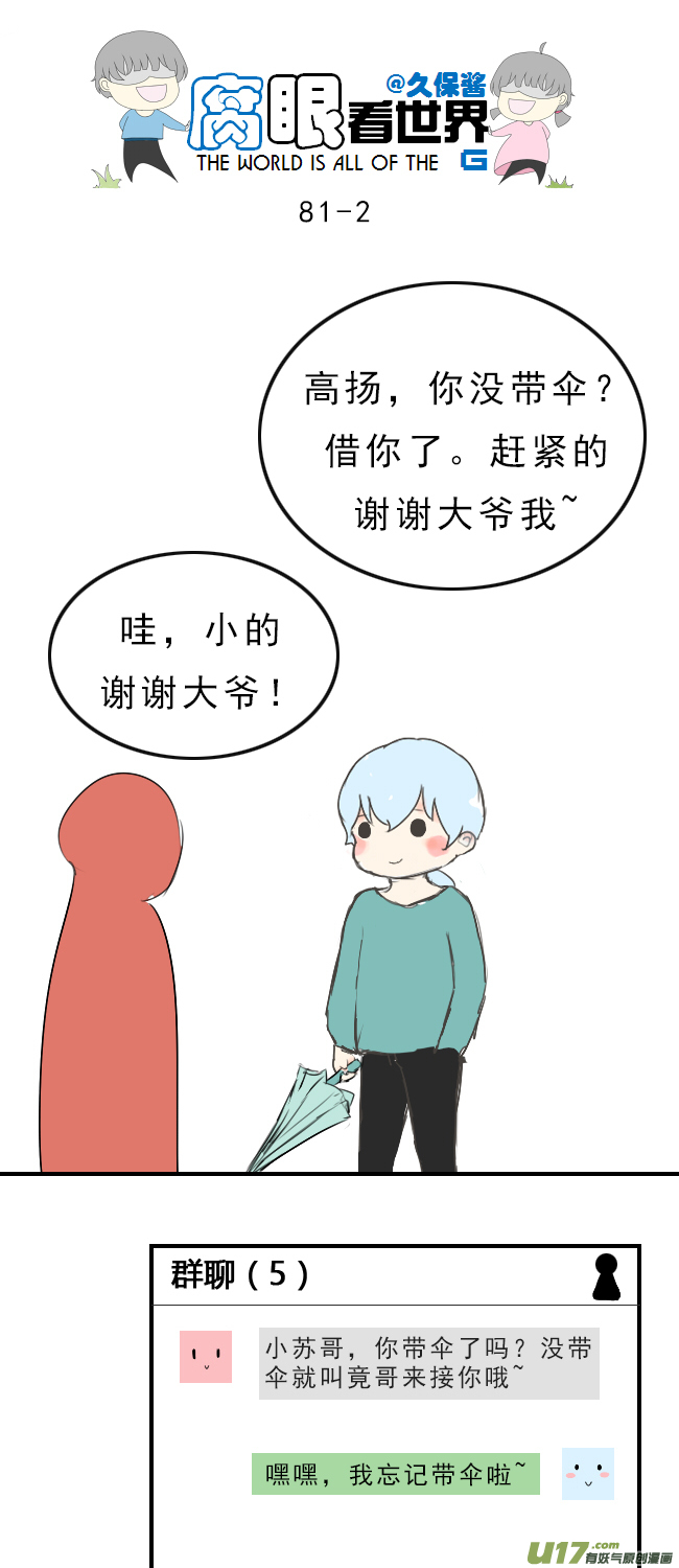 《腐眼看世界》81.下雨了 第2页