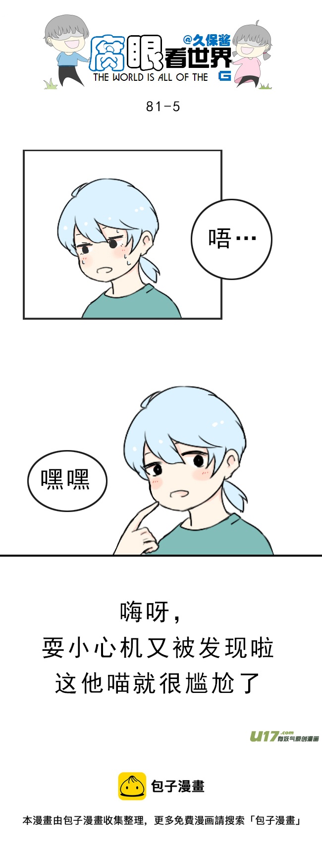 《腐眼看世界》81.下雨了 第5页