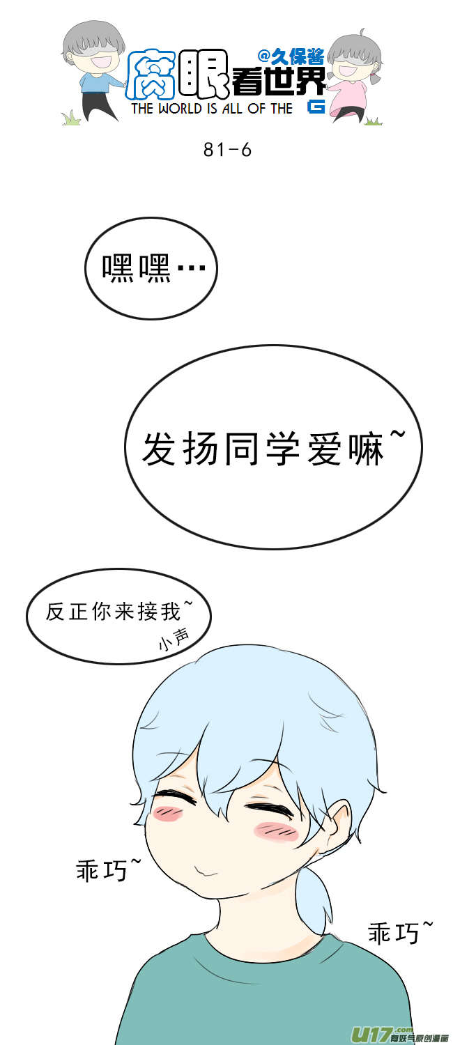 《腐眼看世界》81.下雨了 第6页