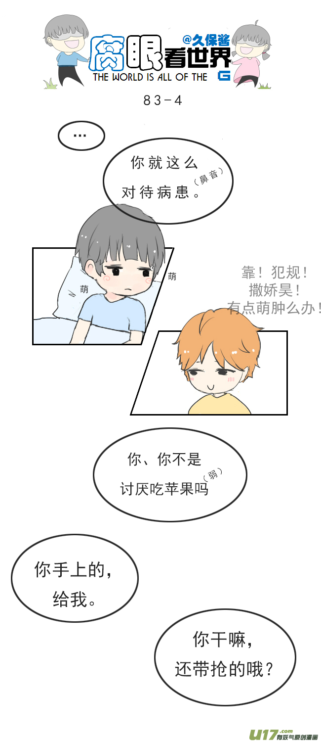 《腐眼看世界》83.生病了 第4页