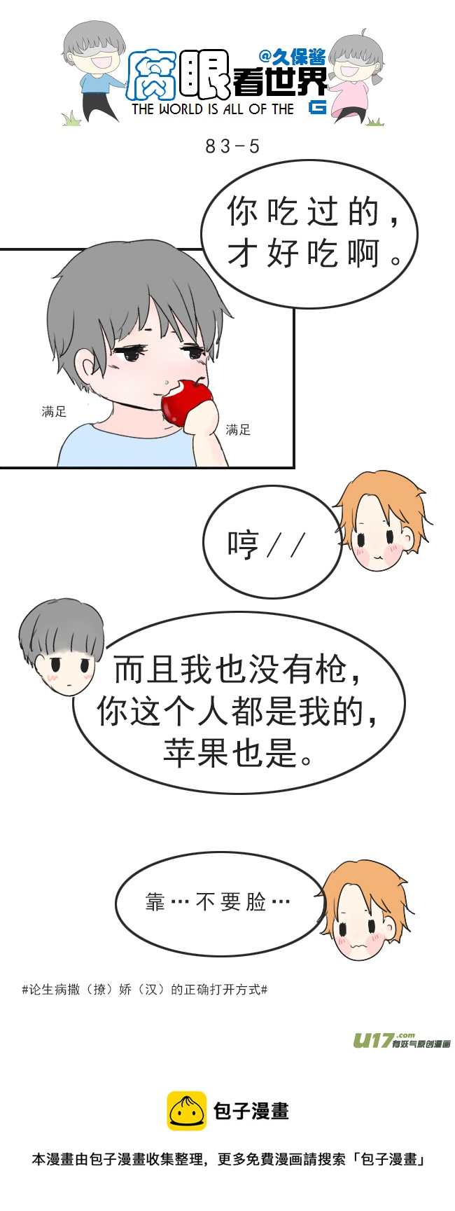 《腐眼看世界》83.生病了 第5页