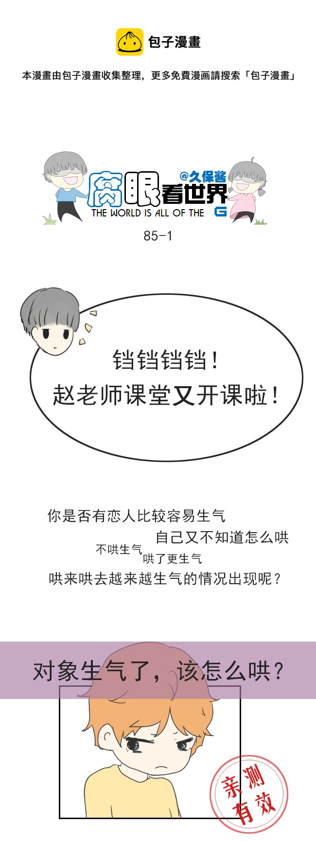 《腐眼看世界》85.恋人生气了怎么哄2 第1页
