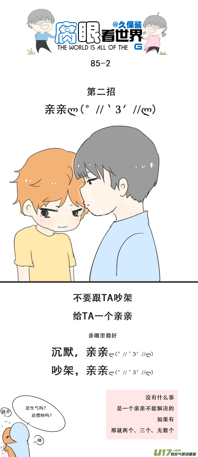 《腐眼看世界》85.恋人生气了怎么哄2 第2页