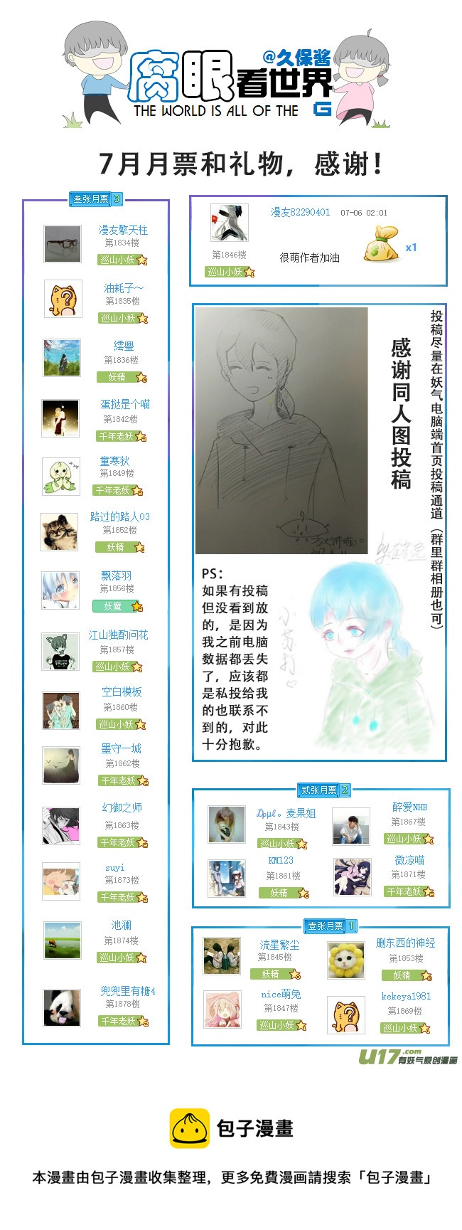 《腐眼看世界》85.恋人生气了怎么哄2 第4页