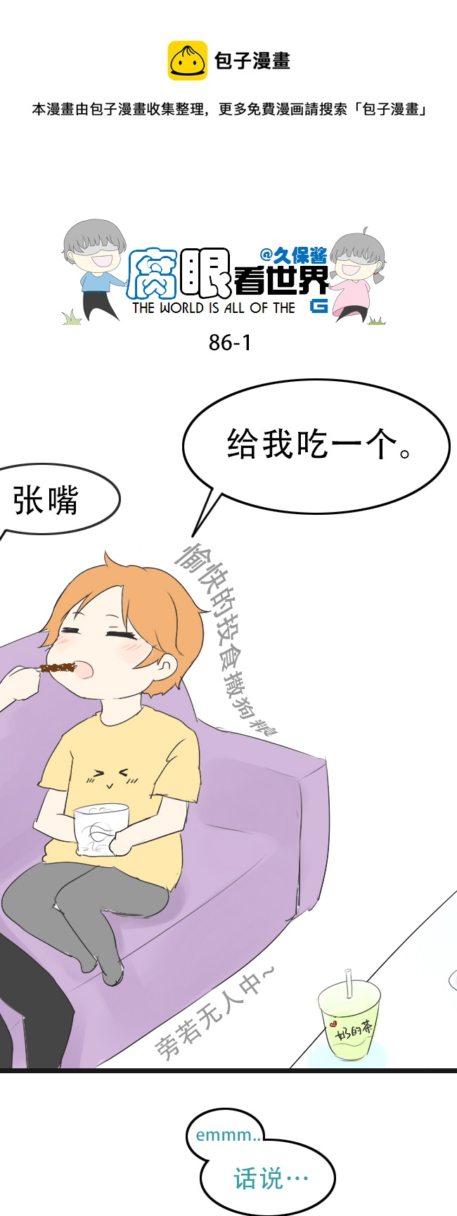 《腐眼看世界》86.月半1 第1页