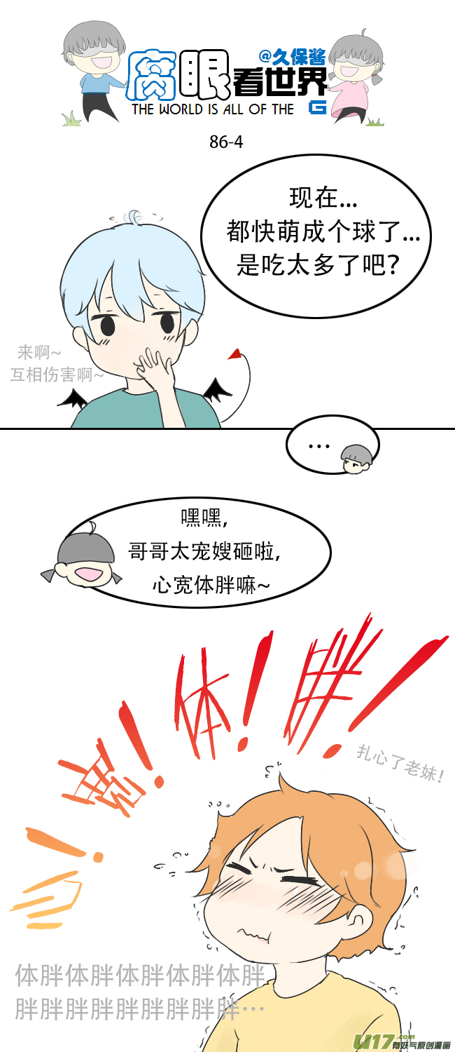 《腐眼看世界》86.月半1 第4页