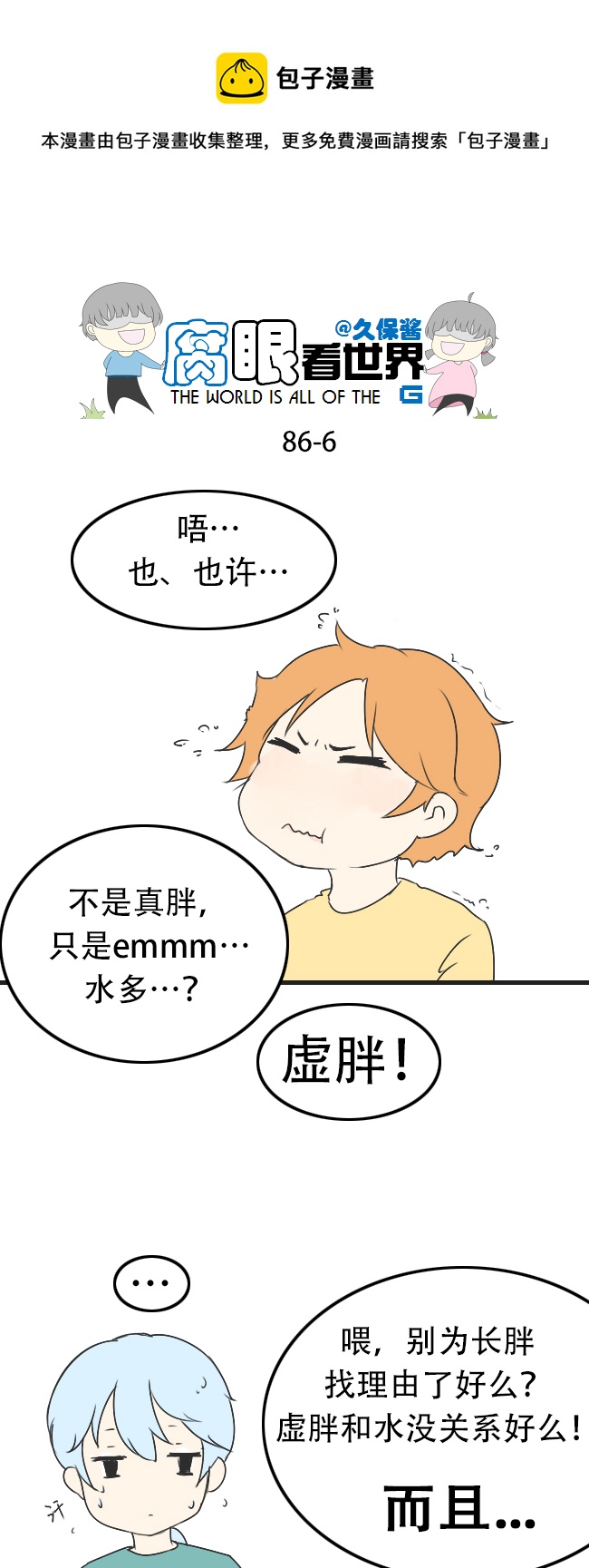 《腐眼看世界》86.月半1 第5页