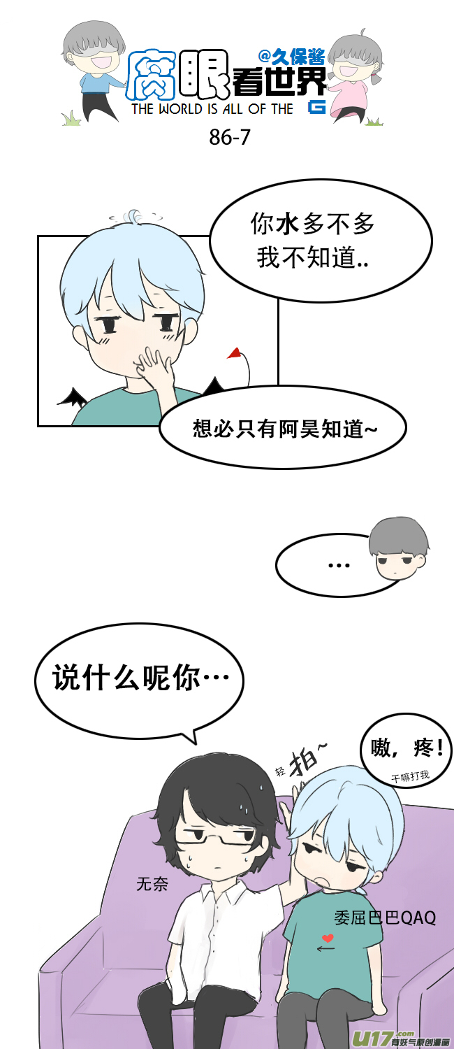 《腐眼看世界》86.月半1 第6页