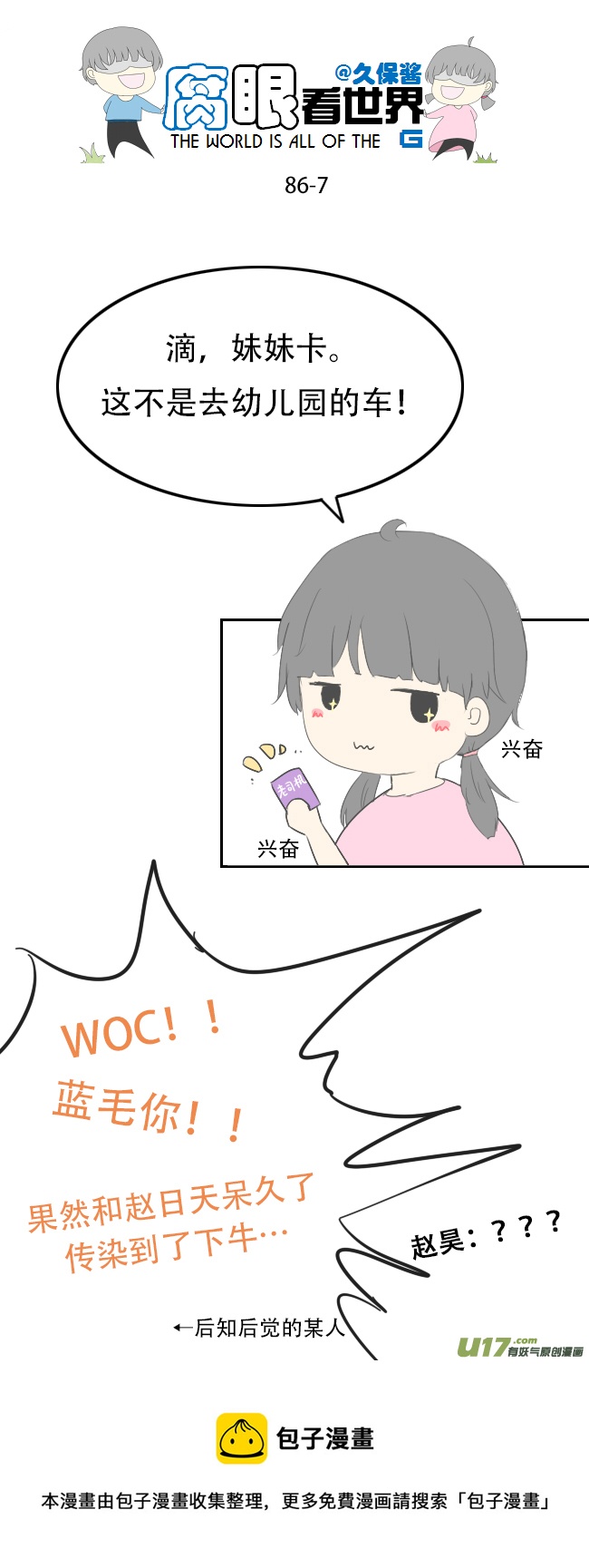 《腐眼看世界》86.月半1 第7页