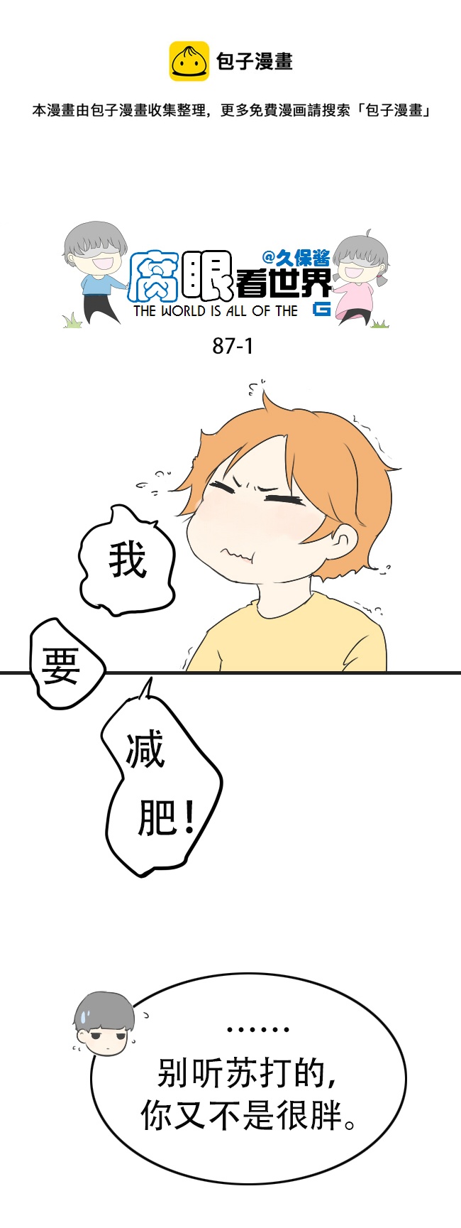 《腐眼看世界》87.月半2 第1页