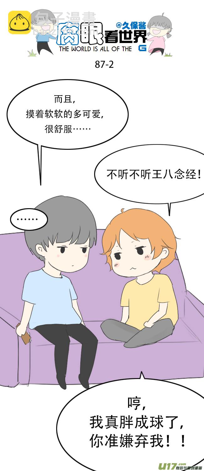 《腐眼看世界》87.月半2 第2页