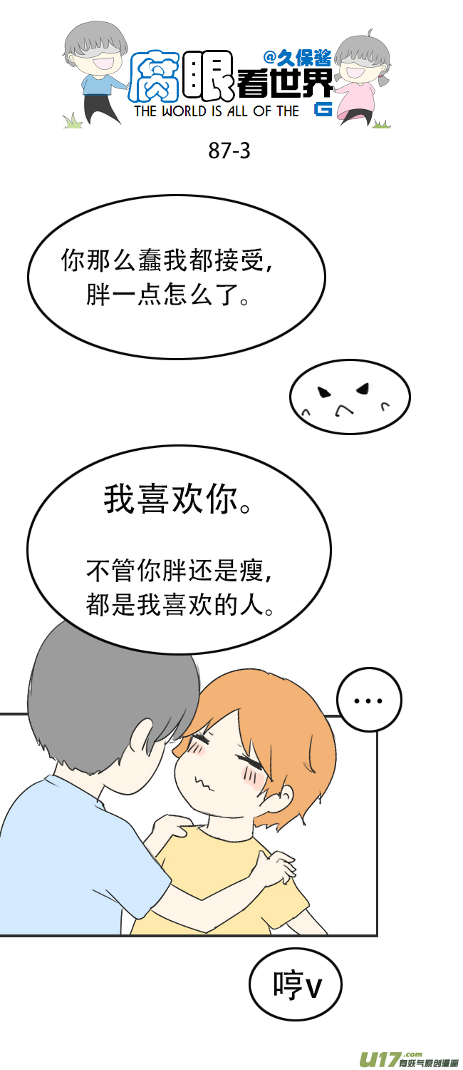 《腐眼看世界》87.月半2 第3页