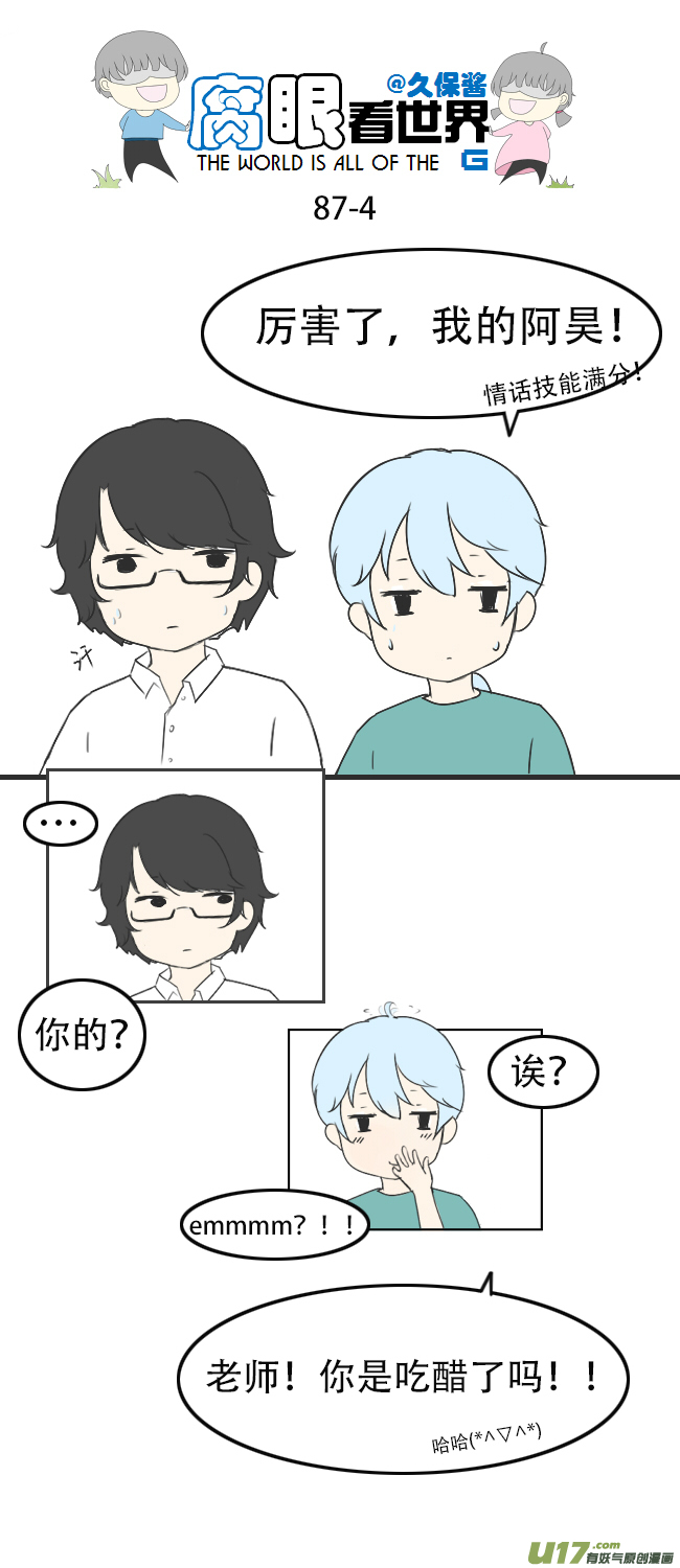 《腐眼看世界》87.月半2 第4页