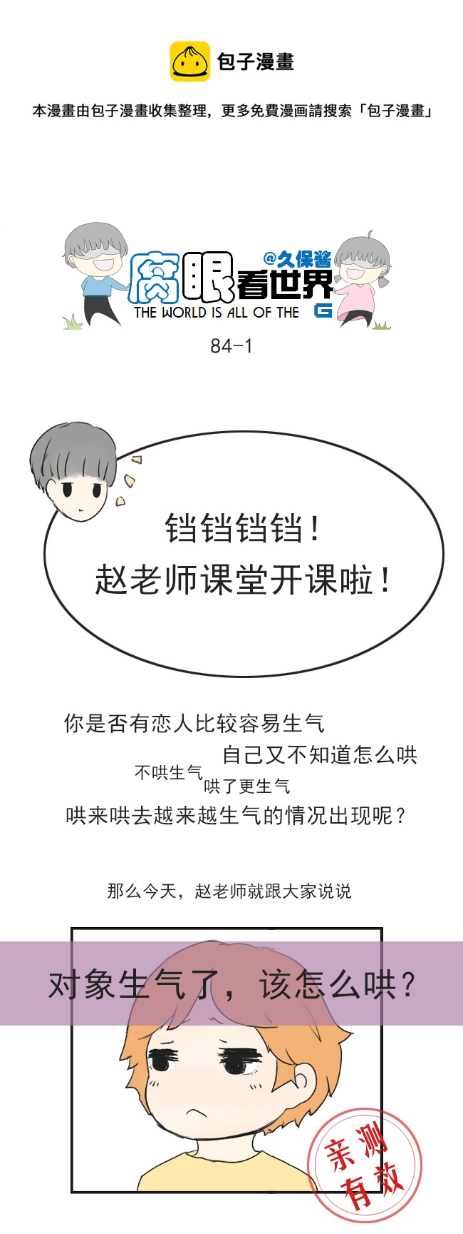 《腐眼看世界》84.恋人生气了怎么哄1 第1页