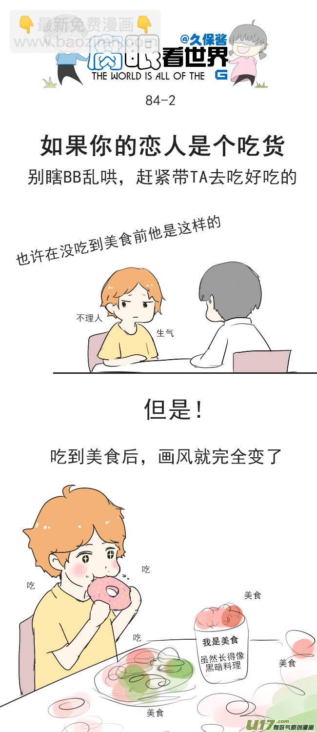 《腐眼看世界》84.恋人生气了怎么哄1 第2页