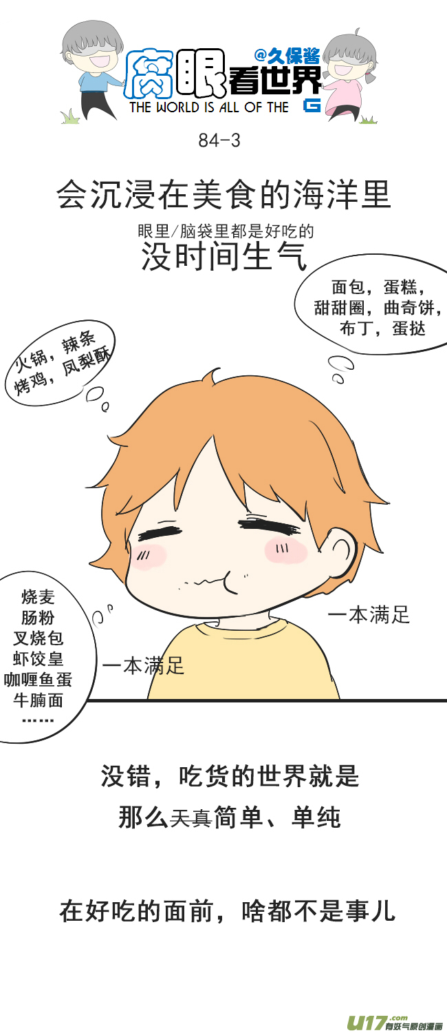 《腐眼看世界》84.恋人生气了怎么哄1 第3页
