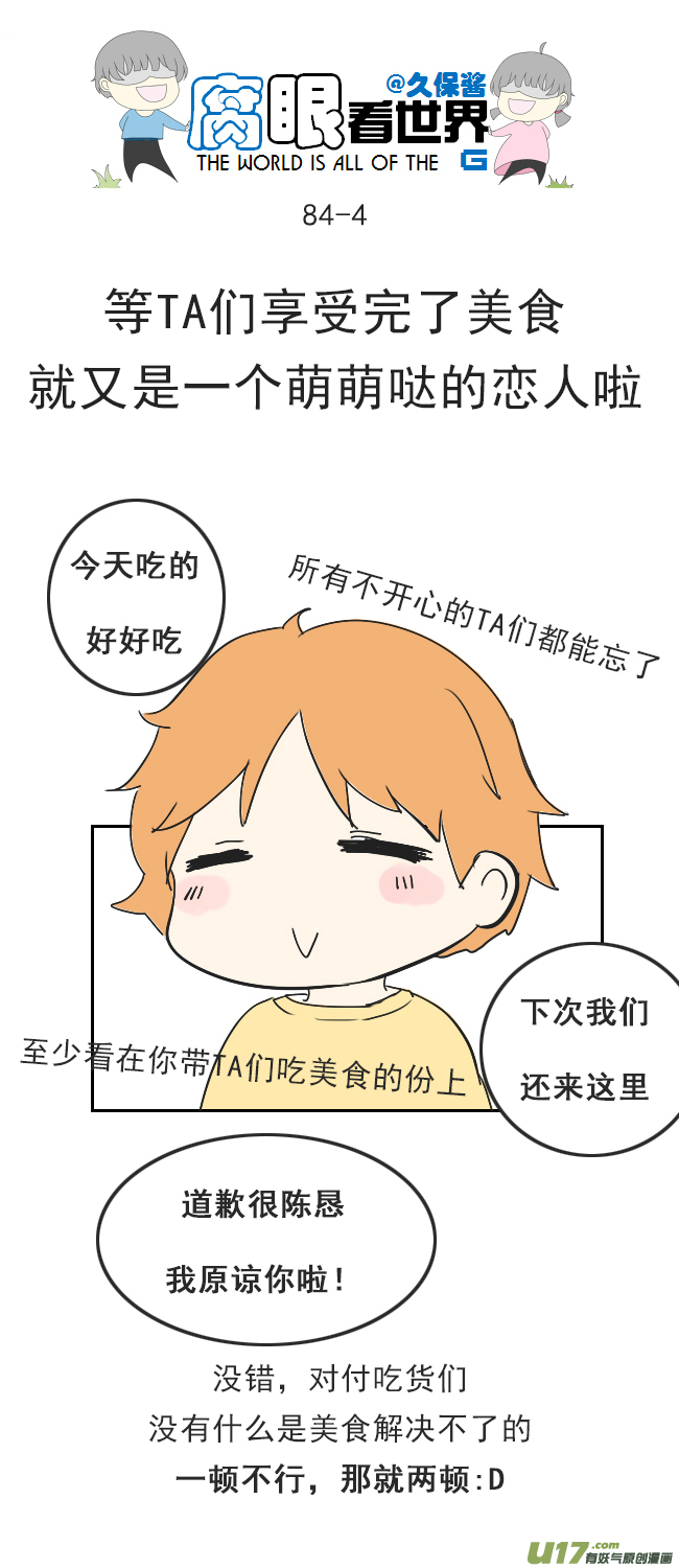 《腐眼看世界》84.恋人生气了怎么哄1 第4页