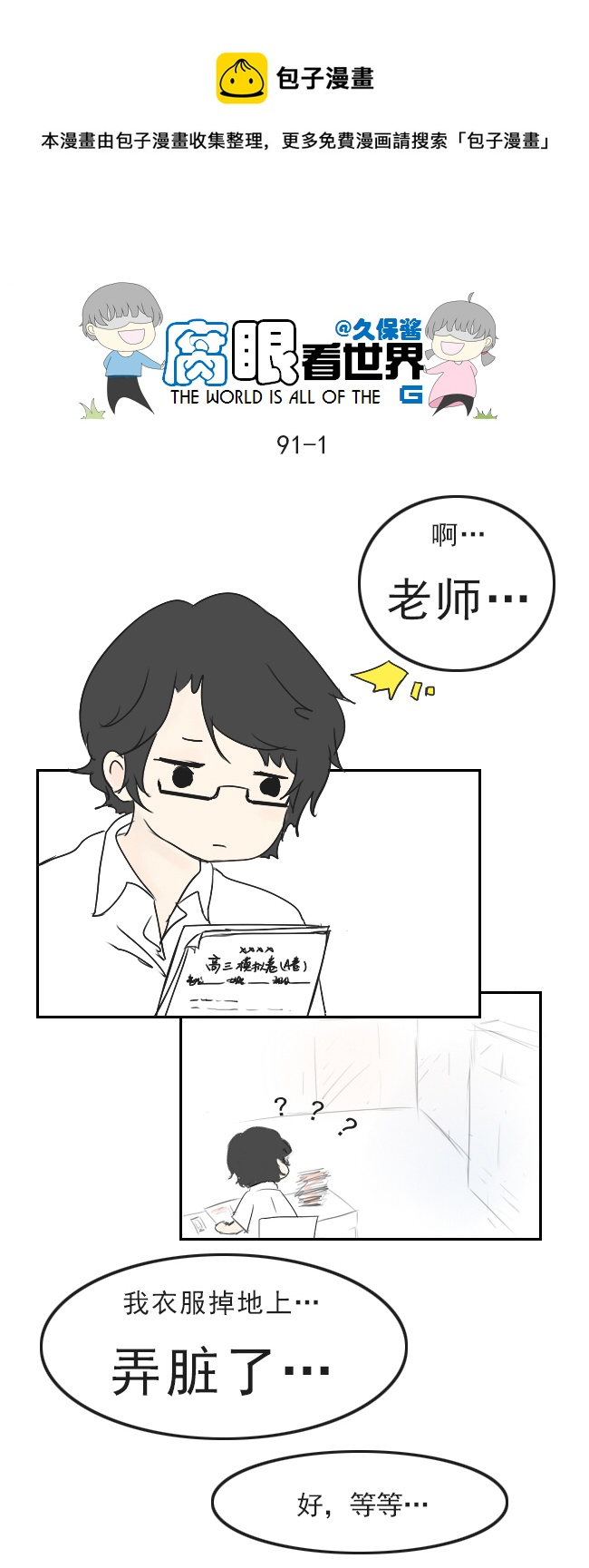 《腐眼看世界》90.洗澡2 第1页