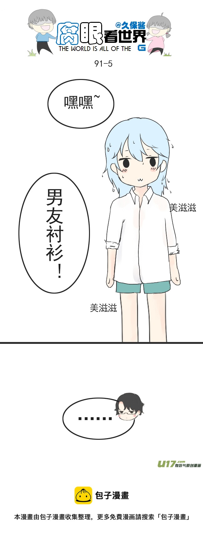 《腐眼看世界》90.洗澡2 第5页
