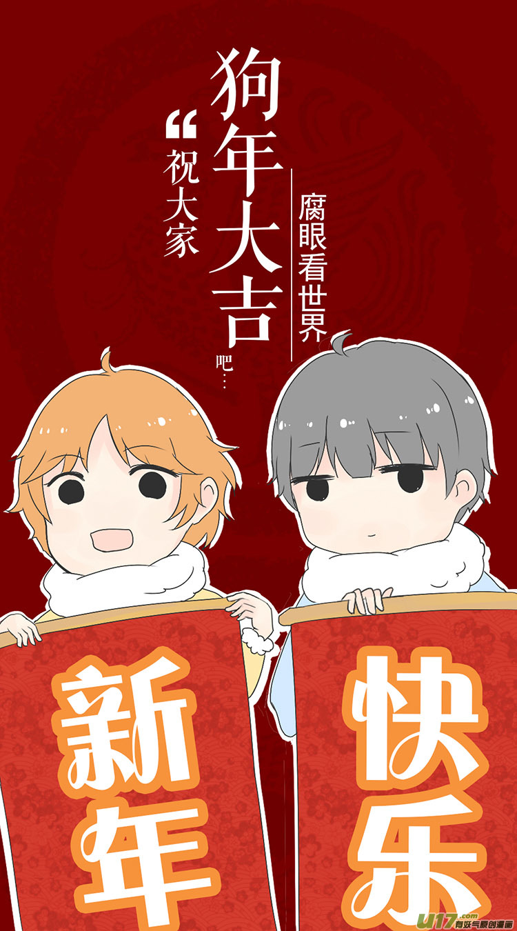 《腐眼看世界》90.洗澡2 第7页