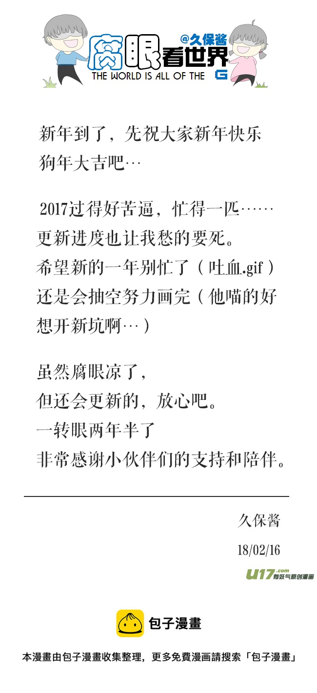 《腐眼看世界》90.洗澡2 第8页