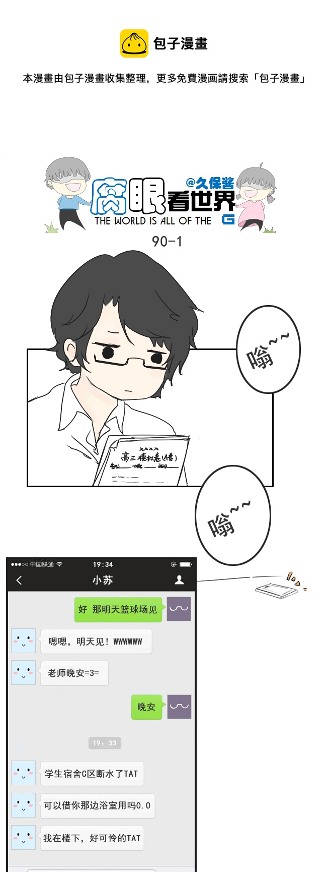 《腐眼看世界》90.洗澡1 第1页