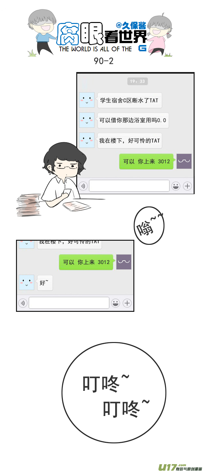 《腐眼看世界》90.洗澡1 第2页