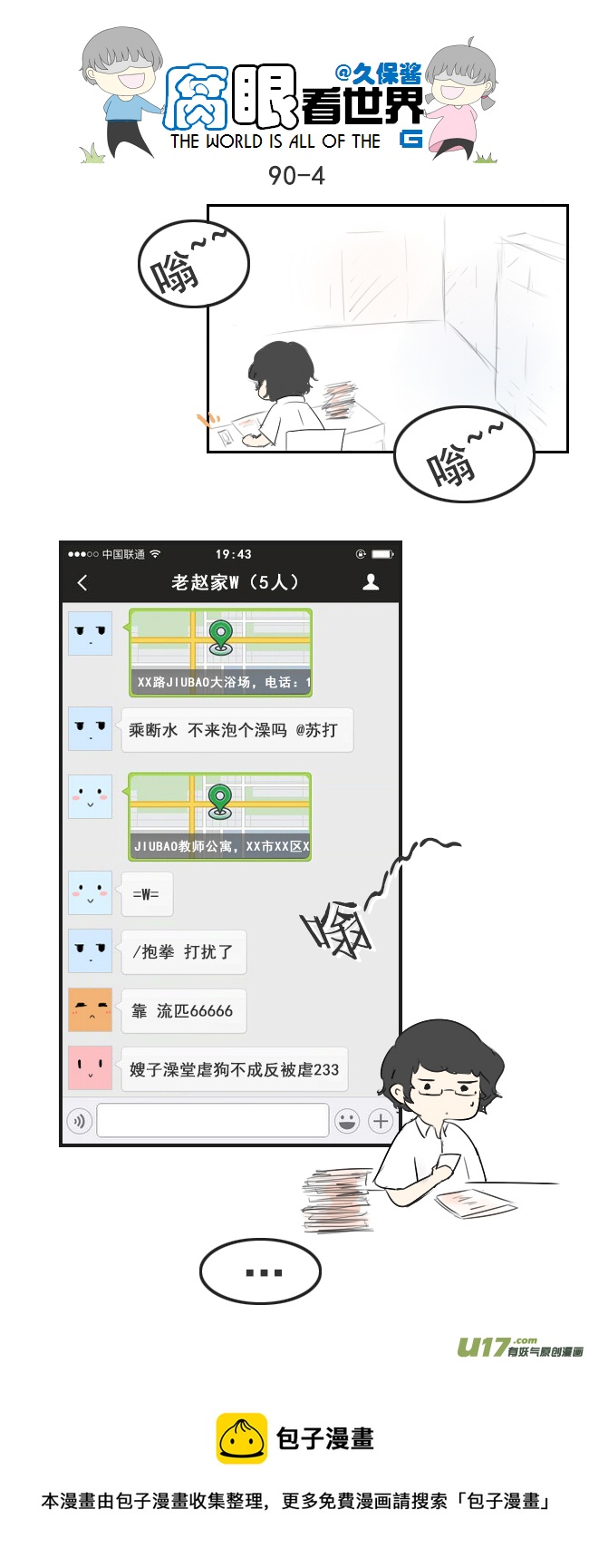 《腐眼看世界》90.洗澡1 第4页