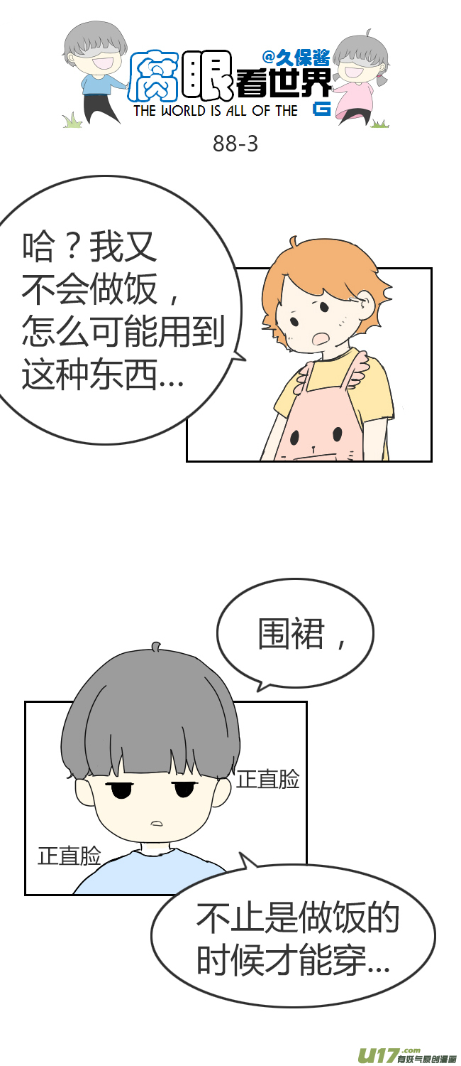 《腐眼看世界》88.生日礼物 第3页