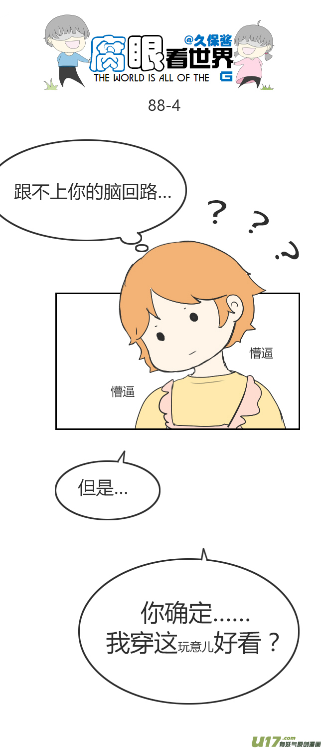 《腐眼看世界》88.生日礼物 第4页